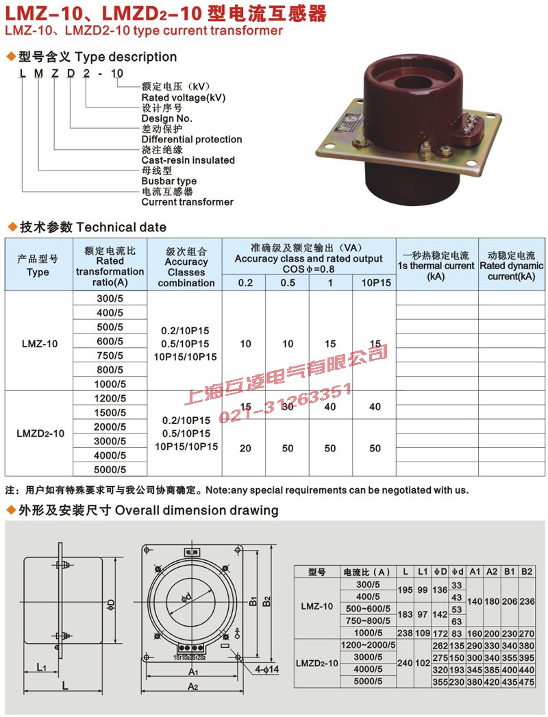 LMZ-10Q電(dian)流互感器(qi)型号含義